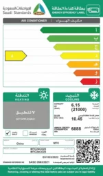 مكيف ام تى سى سبليت 21000 وحدة – بارد